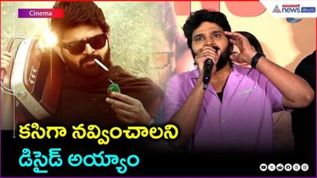 కసిగా నవ్వించాలని డిసైడ్ అయ్యాం: శ్రీవిష్ణు | Single Movie | Asianet News Telugu