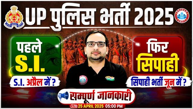 UP Police New Vacancy 2025 | UP Police SI & Constable New Vacancy 2025 | UP Police Notification 2025