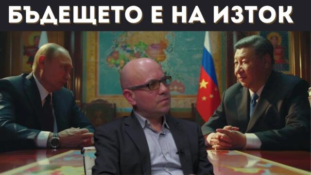 КИТАЙ НЯМА ДА ТЪРПИ ЗАПЛАХИ! СИ ПРИ ПУТИН....