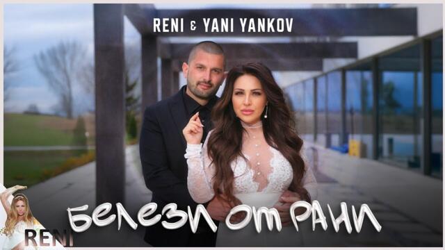 RENI & YANI YANKOV - BELEZI OT RANI | РЕНИ И ЯНИ ЯНКОВ - БЕЛЕЗИ ОТ РАНИ, 2025