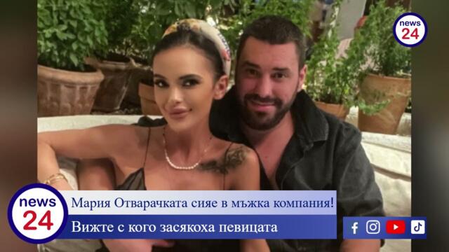 Мара Отварачката заряза Дзвера: Щур купон с Азис, Виктор Калев и надрусан Емрах в нощна оргия!