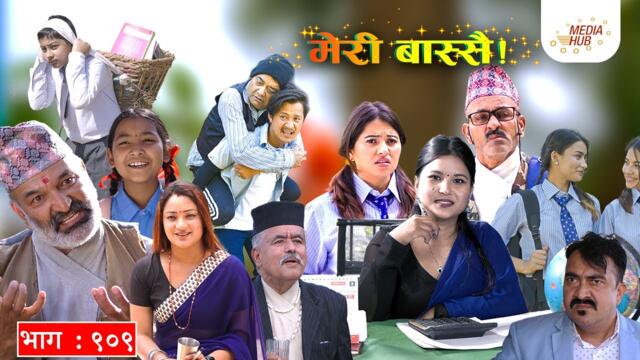 Meri Bassai | मेरी बास्सै | Ep - 909 | 29 Apr, 2025 | Nepali Comedy | Surbir, Ramchandra | Media Hub