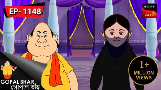 কার কান্না | Gopal Bhar | Episode - 1148
