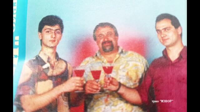 Незабравимо - Трио "Извор" - "Наздравица" стари шлагери - Best Of Greatest Songs Old BG Classic 1994