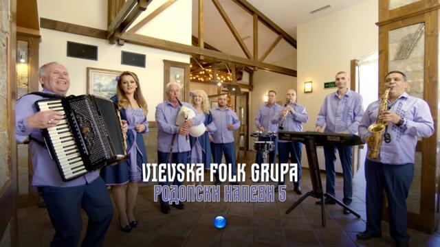 VIEVSKA FOLK GRUPA - RODOPSKI NAPEVI 5/ Виевска фолк група - Родопски напеви 5 | Official Video 2022