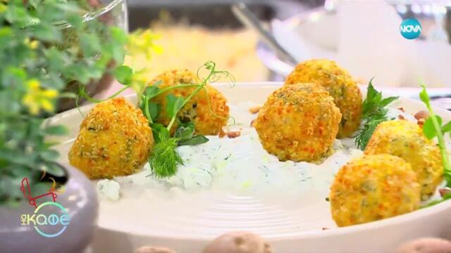 Рецептите днес: Картофени крокети със спанак и дзадзики - „На кафе“ (01.05.2025)