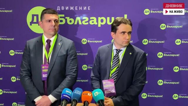 Новите съпредседатели на "Да, България": Заедно ще взимаме решенията