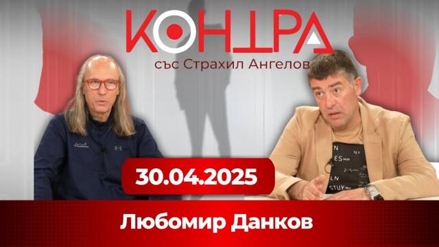 Любомир Данков: Украински военни гониха хора от домовете им и стреляха по тях