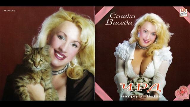 Сашка Васева - Nose, Nose (2001)