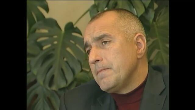 Бойко Борисов за Народа