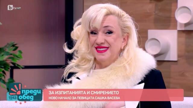 Сашка Васева за изпитанията, смирението и новото начало ("Преди обед" по BTV - 06.12.2024г.)