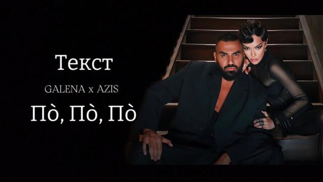 AZIS x GALENA - Po Po Po (Lyrics Video)