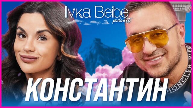КОНСТАНТИН: НЕ БИХ ПРОСТИЛ ИЗНЕВЯРА! | IVKA BEIBE PODCAST