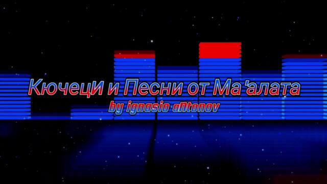 Кючеци & Песни от Ма'алата by ignasio antonov