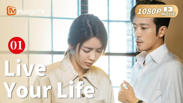 【ENG SUB】Live Your Life Full Movie P1-Boss falls in love with newbie in workplace❤️‍🔥#好好生活