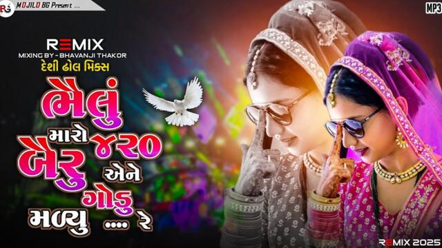 Rakesh Barot New Song Non Stop Dj remix | Gujarati Dj remix 2025