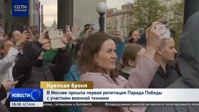 В Москве прошла первая репетиция Парада Победы с участием военной техники