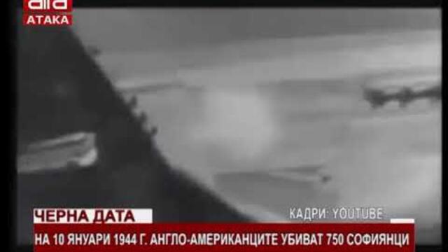 Бомбардировките над София на 10 януари, 1942