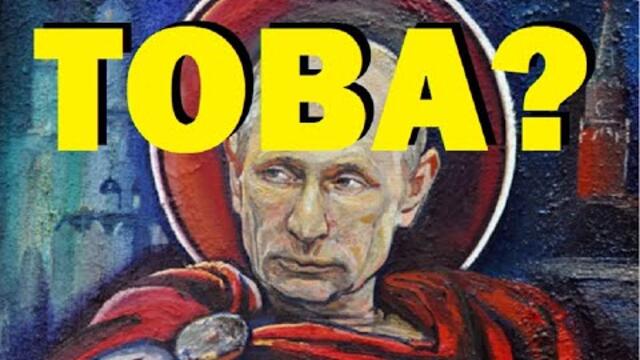 Снежана Георгиева: Каква е драмата с вероучението в училище? Ще се преподава ли "руско православие"?