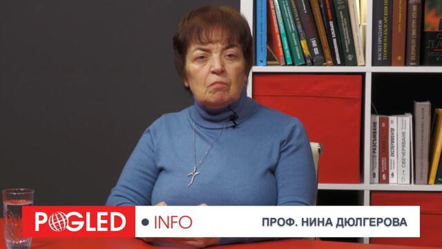 Ч.2: Проф. Нина Дюлгерова: Запад, след шамарите за Наполеон и Хитлер, тръгва пак след една загубена кауза