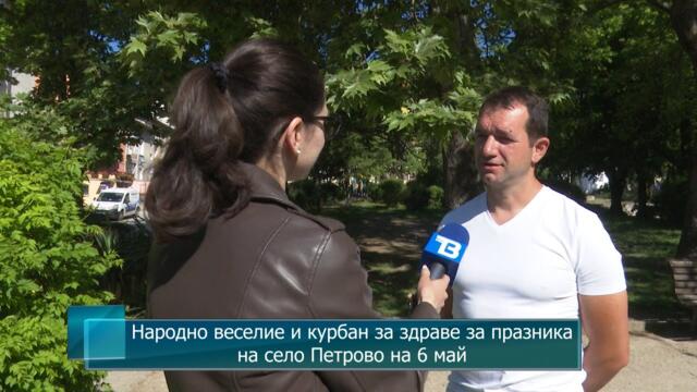 Народно веселие и курбан за здраве за празника на село Петрово на 6 май