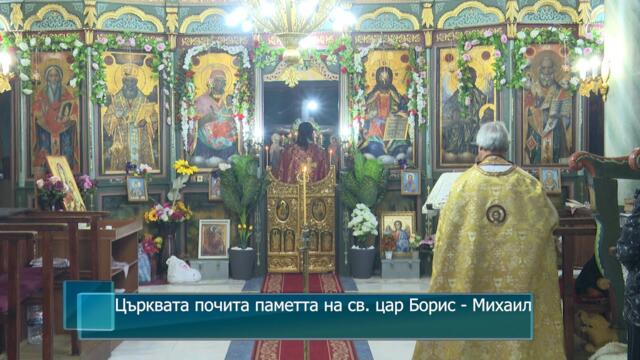 Църквата почита паметта на св. цар Борис - Михаил