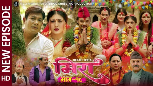 Meera "मिरा" Nepali Serial || Episode 18 || Binod, Sabita, Swanika, Sabin, Sapana, Himal || 2082