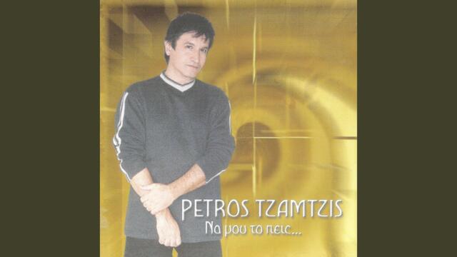 Να μου το πεις