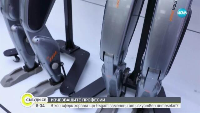 Професор в Сорбоната разкрива: В кой сфери хората ще бъдат заменени от изкуствен интелект