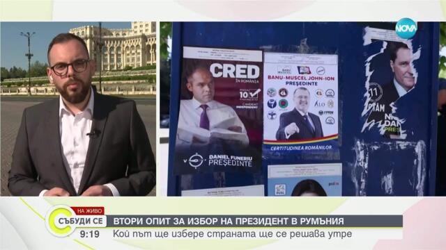 Ден за размисъл преди президнтските избори в Румъния