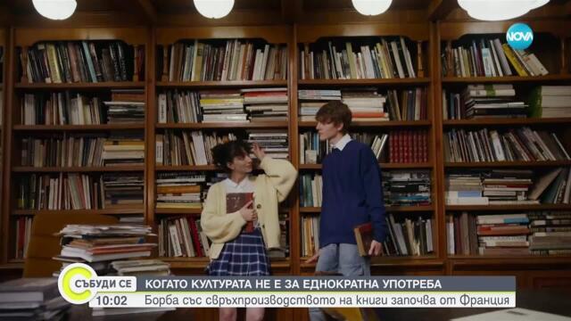 Океан от думи: В парижка книжарница отказват нови книги в името на стойността