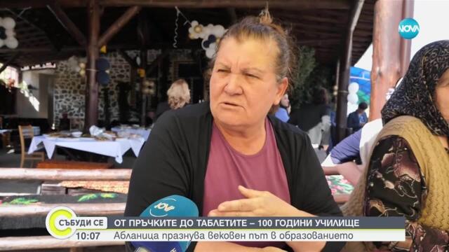 От пръчките до таблетите – 100 години училище в Абланица