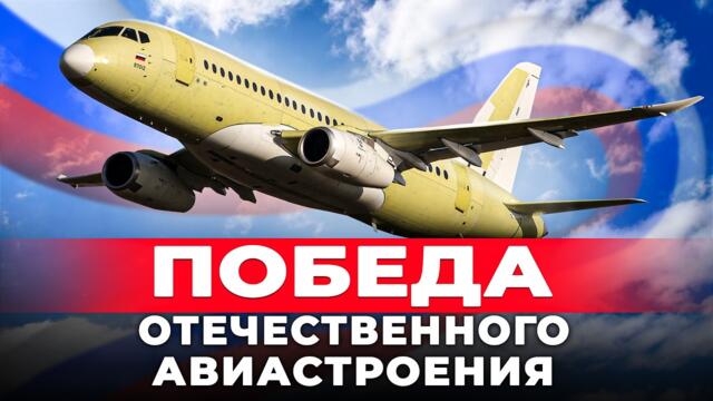 Полностью импортозамещенный SJ-100. Третий суперджет совершил первый полет в Комсомольске-на-Амуре