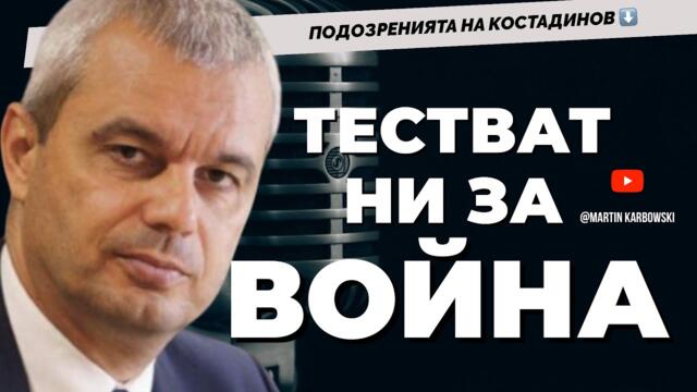 @KostadinVazrazhdane Костадинов: Политиците ни не правят разлика между Калофер и Калифорния​⁠