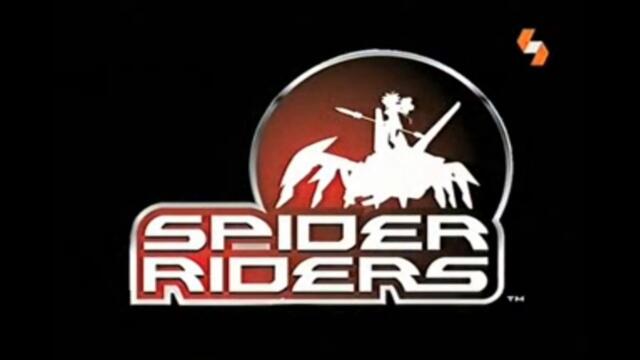 Spider Riders\Ездачи на паяци интро bg
