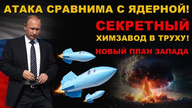 АТАКА по СИЛЕ СРАВНИМА с ЯДЕРНОЙ! ОФИЦЕРЫ страны 404 в УЖАСЕ. ПЛАНЫ ЭЛИТЫ и ПЕРЕДЕЛ МИРА