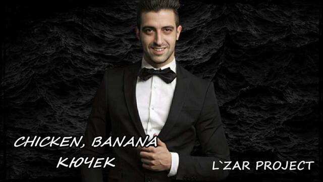 L`zar Project - Chicken, Banana КЮЧЕК (Official Audio)