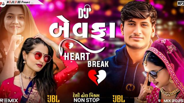 New Gujarati Non Stop Song | Bewafa Song | Gujarati dj remix