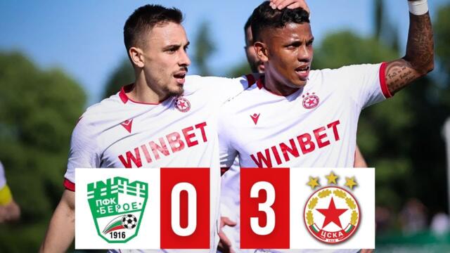 Берое - ЦСКА 0:3 /репортаж/ 3.05.2025