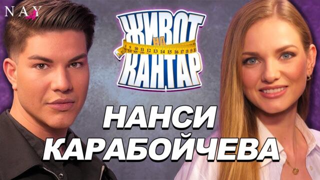 Нанси Карабойчева: Съпругът ми е причината да приема поканата да стана водеща на “Живот на кантар”