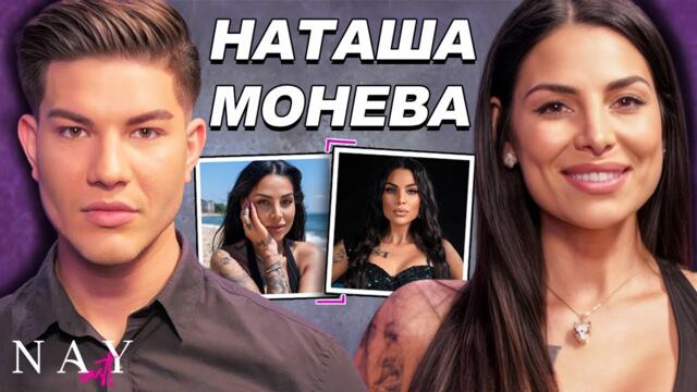 Наташа Монева:  Цветът на кожата не определя човека