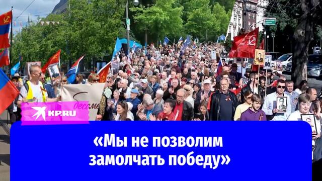Акция «Бессмертный полк» прошла в разных городах мира