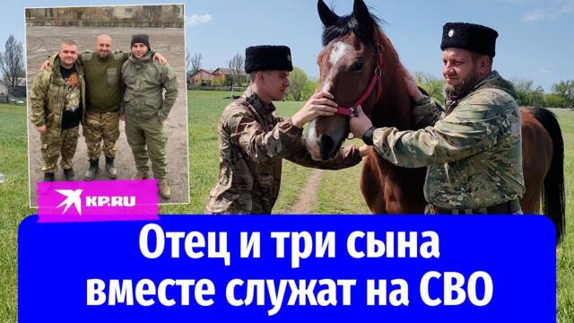 Казак и его медведи: три сына пошли на СВО вслед за отцом