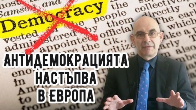 Защо искат да забранят AfD? Диктатурата в Германия и ЕС - Петър Волгин