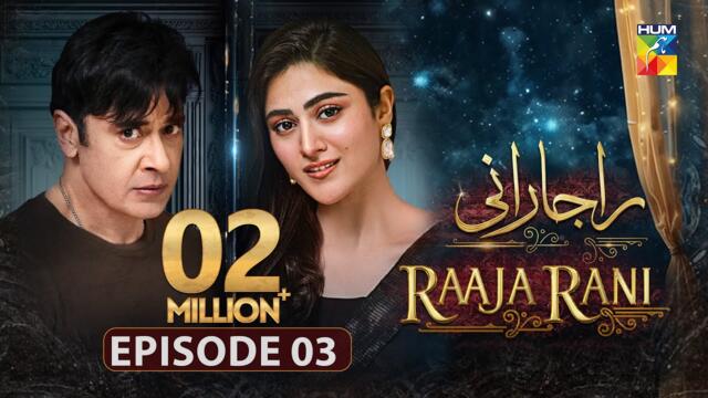 Raaja Rani - Episode 03 [CC] - 30th April 2025 [ Hina Afridi & Faysal Qureshi ] - HUM TV