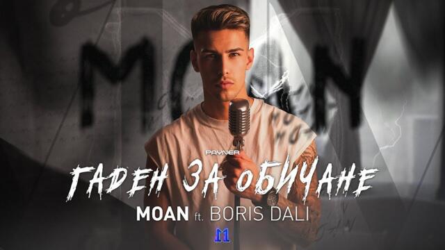 MOAN FT. BORIS DALI - GADEN ZA OBICHANE / Моан ft. Борис Дали-Гаден за обичане | Official Video 2023