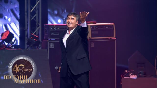 VESELIN MARINOV - LYUBOV NA PRAGA NA SARTSETO/ Веселин Маринов - Любов на прага на сърцето,live 2022