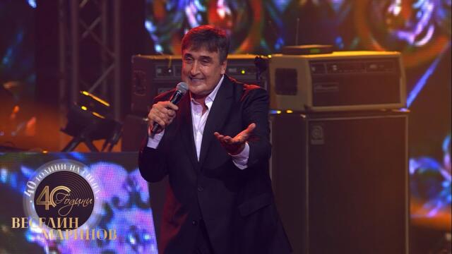 VESELIN MARINOV - ZHENA NA TOKCHETA / Веселин Маринов - Жена на токчета, live 2022