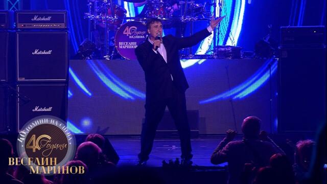 VESELIN MARINOV - TI SI LYUBOVTA / Веселин Маринов - Ти си любовта, live 2022