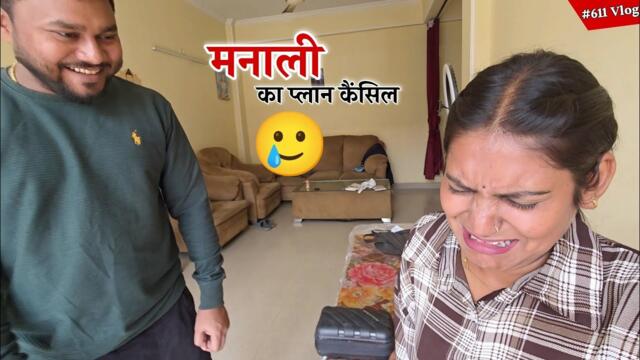 मैच का सारा प्लान कैंसिल कर दिया अभिषेक ने || Shivani kumari